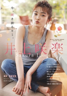 Sakura Inoue