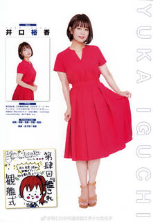 Yuka Iguchi
