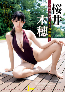 Kiho Sakurai