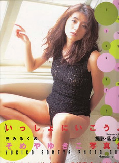 Yukiko Someya