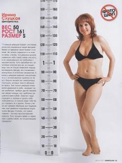 Irina Slutskaya